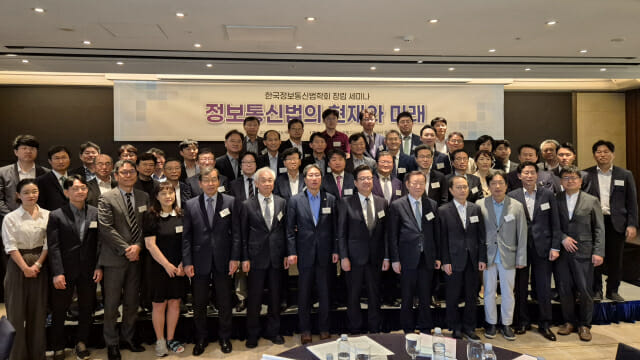 한국정보통신법학회 창립 세미나