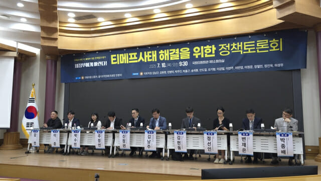 10일 오전 서울 여의도 국회의원회관에서 ‘티메프 사태 해결을 위한 정책토론회’가 열렸다.