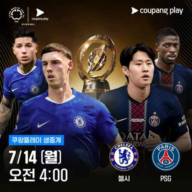 클럽월드컵 14일 결승 '첼시 vs PSG', 쿠팡플레이 생중계