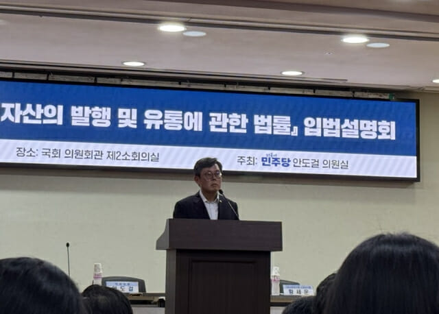 30일 서울 여의도 국회의원회관 제2소회의실에서 열린 '가치안정형 디지털 자산의 발행 및 유통에 관한 법률' 입법 설명회에 더불어민주당 안도걸 의원이 발언하고 있다.