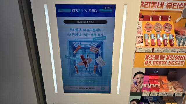 GS25 뉴안녕인사동점에 설치된 ‘AI 뷰티 디바이스’ 화면.