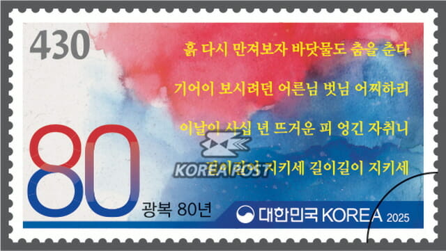 광복 80주년...기념우표로 되새긴다