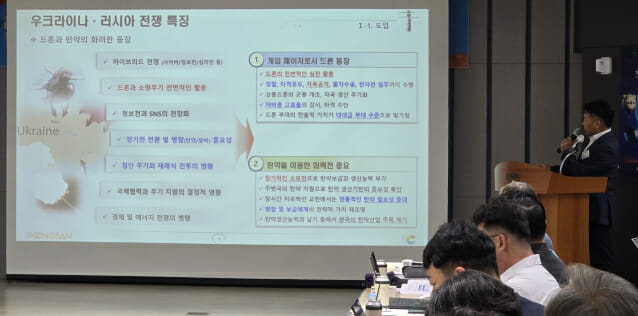 서송원 (주)풍산 첨단기술연구실장이 우크라이나-러시아 전 특징을 설명 중이다.