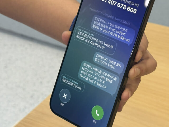 통화 스크리닝 기능 시연.