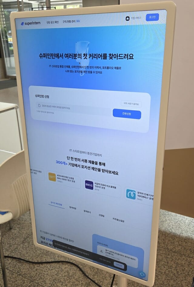 8월 22일 ‘2025 너디너리 페스티벌-AI 대전환’ 행사장에서 취업 컨설팅을 진행한 슈퍼인턴 앱.