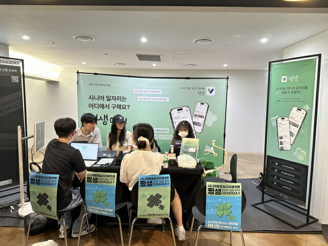 어르신을 위한 일자리 신청 도우미 ‘평생’