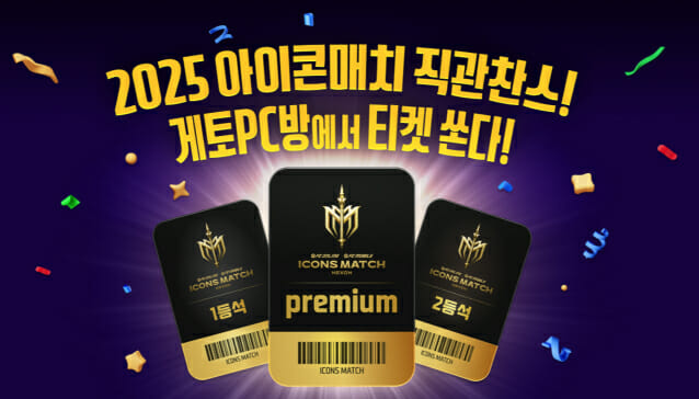 "아이콘 매치 티켓 받자!" 넥슨 엔미디어플랫폼, 'FC 온라인' 특별 이벤트 개최