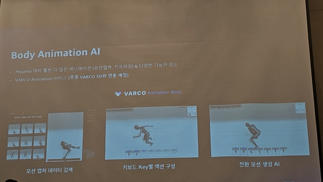 바르코 3D 애니메이션 (사진=남혁우 기자)