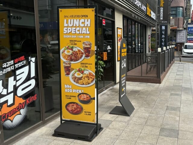 bhc 서초교대점에서 판매되고 있는 점심 특선 메뉴