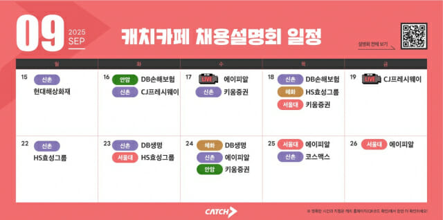 캐치카페설명회 캘린더