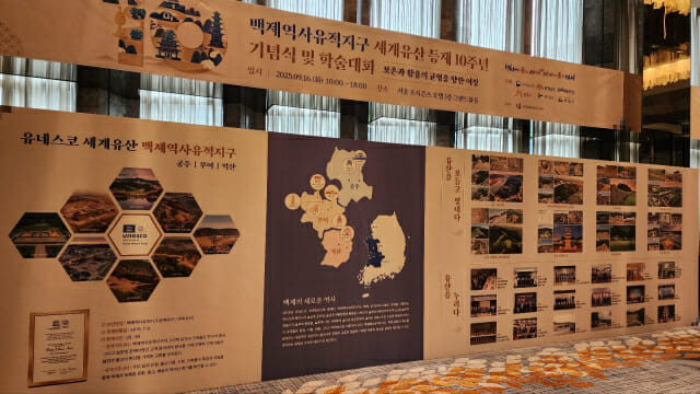백제역사유적지구 세계유산 등재 10주년 기념식 학술대회 개최.