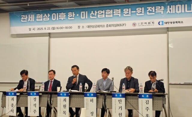 관세 협상 이후 한·미 산업협력 윈-윈 전략 세미나 토론회 (사진=지디넷코리아)