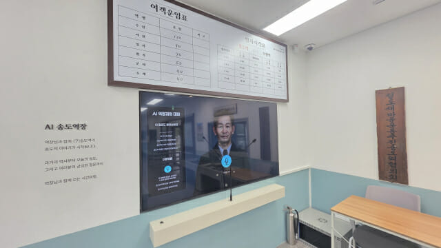 구 송도역사 문화공원·전시관의 AI 역장.