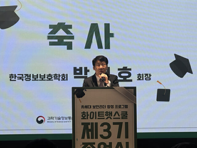 축사하고 있는 박영호 한국정보보호학회장.