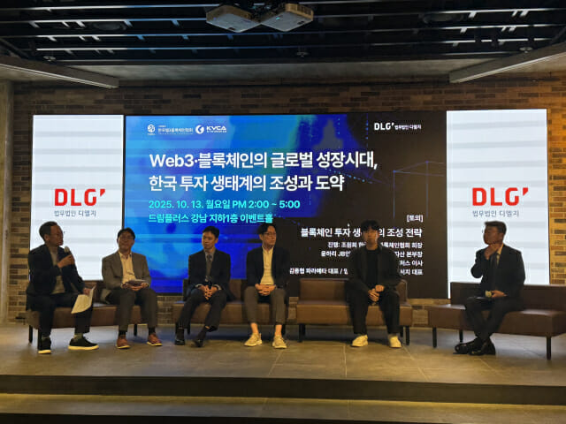 '블록체인 투자 생태계의 조성 전략'을 주제로 진행된 패널 토의.