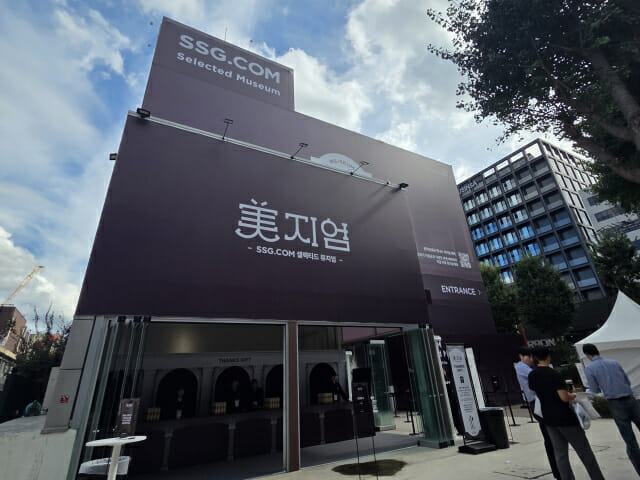 15일 서울 성동구에 위치한 SSG닷컴 팝업 전경. (사진=지디넷코리아)
