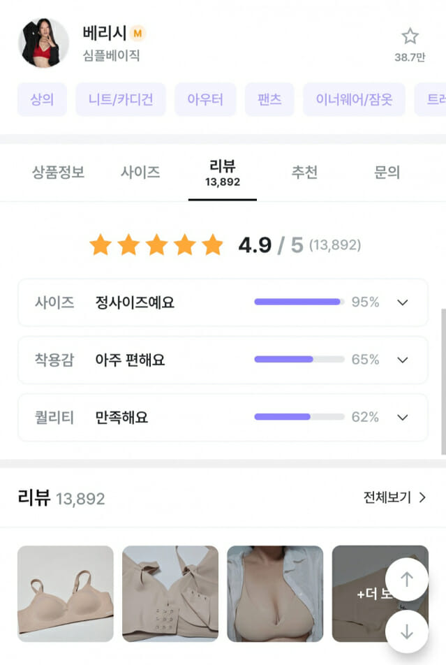 지그재그에 입점한 이너웨어 베리쉬 제품에 작성된 고객 리뷰. (사진=지그재그 앱 캡처)