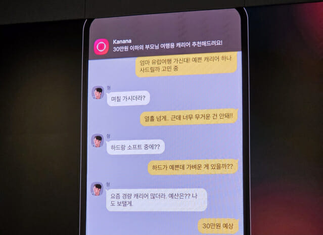 카카오톡 내에서 사용할 수 있는 카나나 인 카카오톡. (사진=지디넷코리아)