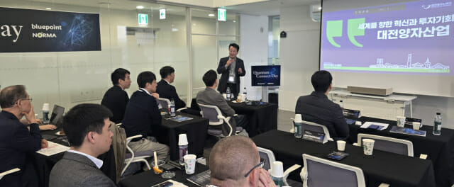 30일 퀀텀 커넥트 데이가 대전 엑스포타워 20층에서 열렸다.