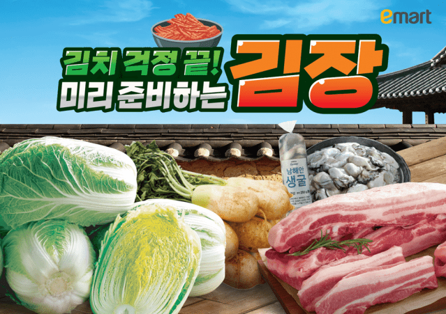 배추·다발무 20% 할인…이마트, 2025 김장대전 시작