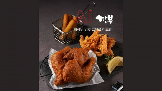 깐부치킨, 'AI 깐부' 세트 출시…물 들어올 때 노 젓는다