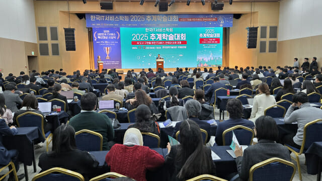 한국IT서비스학회가 개최한 '2025 추계학술대회'가 12일 서울 한국과학기술회관에서 열렸다.