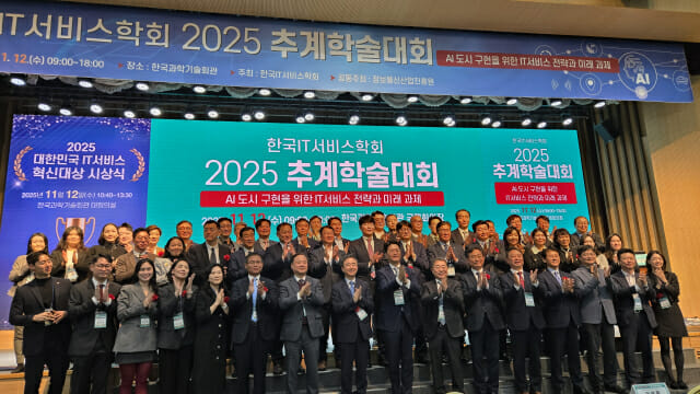 한국IT서비스학회가 개최한 '2025 추계학술대회'가 12일 서울 한국과학기술회관에서 열렸다. 주요 참석자들이 기념촬영을 하고 있다.