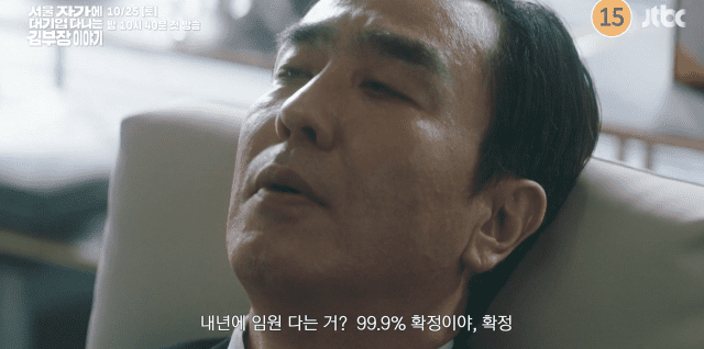 서울 자가에 대기업 다니는 김부장 이야기(드라마 하이라이트 캡처)