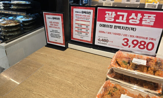 이마트 ‘어메이징 완벽치킨’이 모두 판매된 모습.