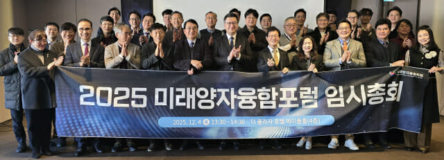 미래양자융합포럼 임시총회가 지난 4일 개최됐다. 참석 회원들이 기념촬영했다.