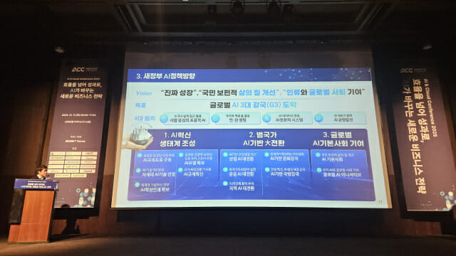 과기정통부 장기철 과장이 정부의 AI 정책 방향을 공유했다. (사진=한정호 기자)