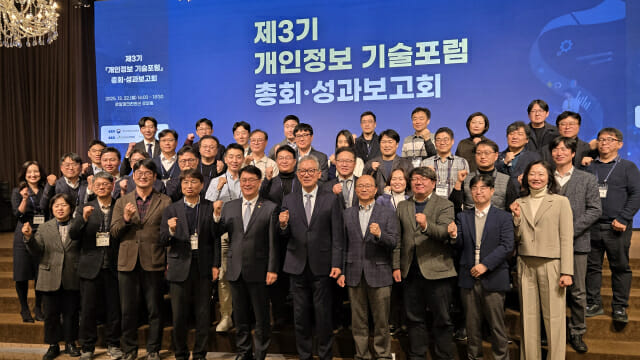 개보위와 KISA가 주관한 제 3기 개인정보기술포럼 총회 및 성과보고회가 22일 열렸다.