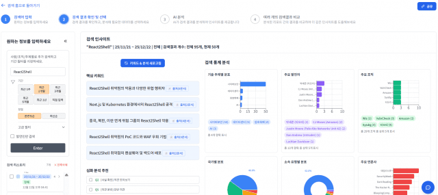 기자가 AID에 'React2shell'을 검색한 화면.