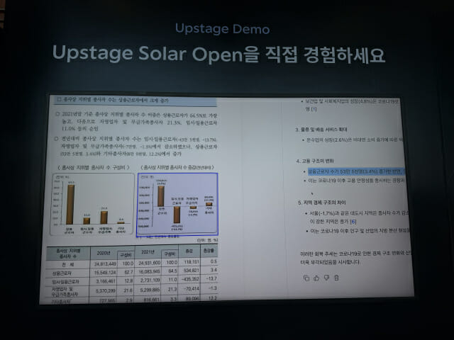 다큐먼트 AI가 문서 수치를 분석하고 의미까지 파악한 장면.