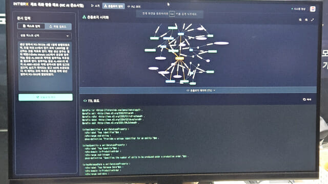NC AI가 제조 특화 온톨리지 기반 AI 모델을 시연했다. (사진=한정호 기자)