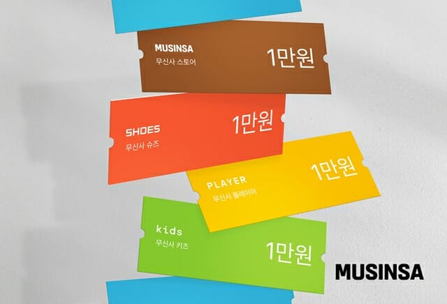 쿠팡 보란듯…무신사, 전 회원 '구빵 쿠폰' 쏜다