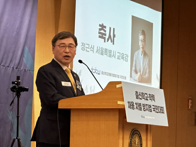 정근식 서울시교육감