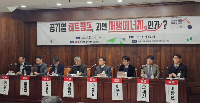 공기열 히트펌프 과연 재생에너지인가 토론회 (사진=지디넷코리아)