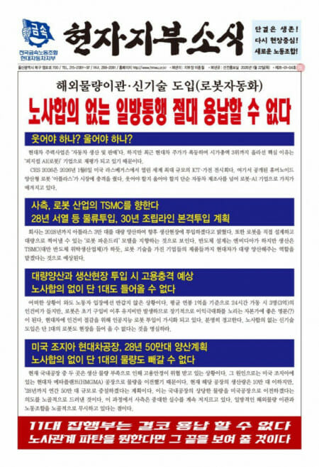 전국금속노동조합 현대자동차지부 소식지