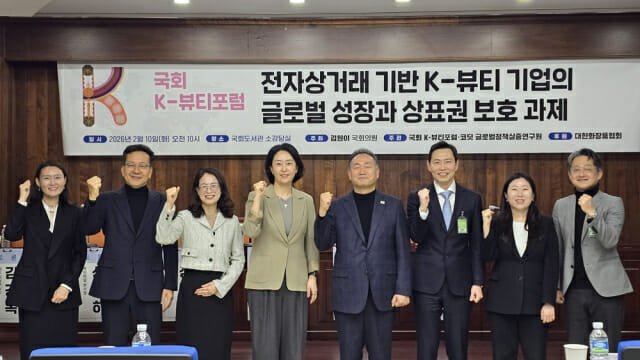 10일 서울 여의도 국회도서관에서 열린 국회 K-뷰티포럼에서 참석자들이 기념 사진을 촬영하고 있다.