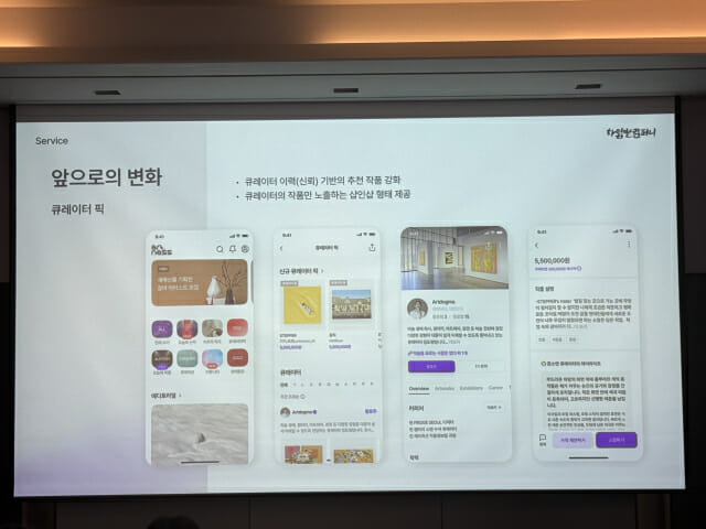 회사가 올해 준비하고 있는 큐레이터 픽 기능을 시연하는 모습.(사진=지디넷코리아)