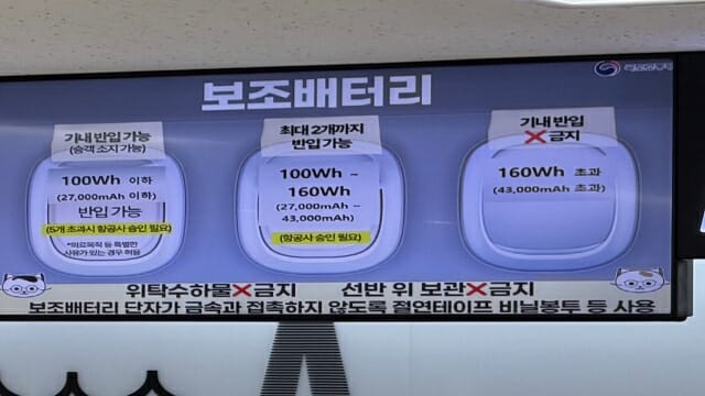 기내에서는 앞 자리에 보조배터리 보관만 가능하다. (사진=지디넷코리아)