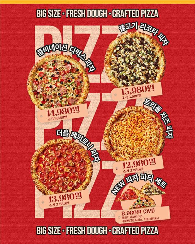 가성비 통했다…신세계푸드 ‘이마트 피자’ 인기