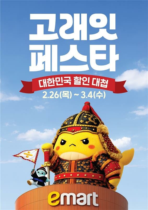 삼겹살 880원에…이마트, 고래잇 페스타 돌입