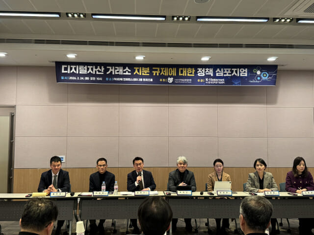 24일 서울 여의도 전경련회관 에서 디지털금융포럼과 한국인터넷기업협회 주최로 열린 '디지털 자산 거래소 지분 규제에 대한 정책 심포지엄'에서 참석자들이 발언하고 있다.