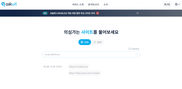 askURL에 URL을 입력할 수 있는 메인 화면.