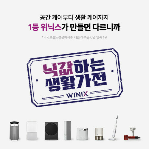 위닉스, 소비자 직접판매 강화