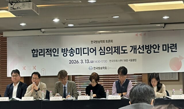 13일 서울 중구 한국프레스센터에서 한국방송학회 주최로 열린 ‘합리적인 방송미디어 심의제도 개선방안 마련’ 토론회 (사진=지디넷코리아)