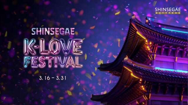 BTS 팬 잡아라…신세계면세점, ‘K-러브 페스티벌’ 진행