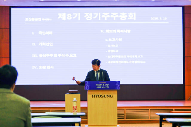 정기주주총회를 진행 중인 우태희 효성중공업 대표 (사진=효성중공업)